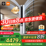 小米（MI）米家 3匹 新一级能效 智能自清洁 柔风 圆柱空调柜机 72LW-NA10/R1A1(W)