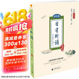 亲近母语 日有所诵 第五版（第5版）小学四年级