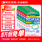 日本撒隆巴斯久光制药膏药腰肩久光止痛膏贴原装进口肩痛腰痛肌肉酸痛（4.2cm*6.5cm）140片*6盒