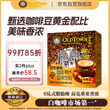 旧街场（OLDTOWN）速溶白咖啡焦糖味三合一咖啡粉马来西亚进口老街咖啡35g*22杯
