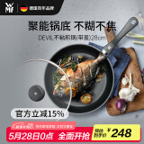WMF德国不粘煎锅炒菜锅牛排锅电磁炉燃气灶Devil平底锅28cm厨房好物