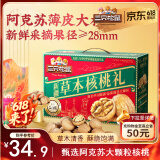 三只松鼠量贩装草本核桃礼盒1000g 纸皮核桃每日坚果零食 端午团购送礼