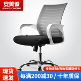 安美诚家具办公椅时尚升降转椅网布椅职员椅人体工学椅子 白框灰网五星脚