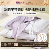 富安娜枕头茶香决明子抑菌护颈草本枕 配60s纯棉枕套 一对装70cm*45cm灰