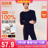 宜而爽秋冬季【一等品新疆棉】男士保暖内衣100%纯棉圆领套装秋衣秋裤男