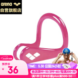 阿瑞娜arena游泳鼻夹 硅胶防滑防呛水鼻塞 游泳跳水防脱落鼻夹男女通用 AXE003S-PKW 粉色