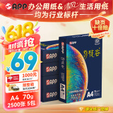 APP  金光APP（梵谷）A4/70g a4纸整箱顺滑不易卡纸复印纸打印纸 500张/包 5包/箱（2500张）