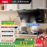 万家乐抽油烟机【国家补贴20%】【飓风】侧吸式挥手自清洗23立方大吸力吸油烟机免拆洗单烟机CXW-320-AJ4