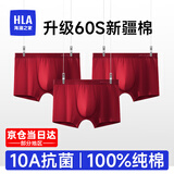 海澜之家（HLA）男士内裤男纯棉10A抗菌四季通用男生平角短裤头冰丝莫代尔内裤衩 升级款-大红/大红/大红 3条 XL /175(体重130-150斤)