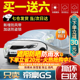 智汇帝豪GS车衣专用全车罩16-20款吉利帝豪gs夏季加厚防雨牛津布车套 冬季防晒防雨水-车衣冬季防雪保暖-耐撕扯牛津布车衣 20款帝豪gs专用汽车挡雪罩风挡罩