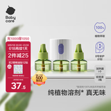 babycare电蚊香液婴儿无味灭蚊器驱蚊水母婴宝宝儿童100%植萃 3液+1器