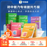 学而思秘籍 初中专项系列 物理/化学/英语/现代文阅读 焕新升级 累计销量85万+ 掌握核心考点，学透技法大招-CB 物理实验专项突破+专项突破练习 专项系列