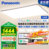 松下（Panasonic）吸顶灯全光谱护眼智能客厅灯咖色智能四室一厅【包安装】