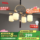 TCL照明 新中式客厅吊灯仿古中国风餐厅灯 金玉满堂4头包安装