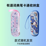 有道词典笔A7新课标英语点读笔小初高中学习神器电子词典翻译扫描单词笔翻译机A6Pro升级 【卡通收纳盒】词典笔收纳盒  0GB
