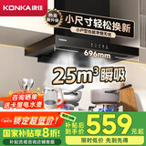 康佳（KONKA）抽油烟机家用欧式 25立方大吸力【国家补贴20%】 696mm小尺寸小户型换新烟机顶吸式 CXW-300-KT11