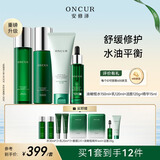 安修泽（ONCUR）油橄榄套装水乳精华150+120+15ml+洁面120g舒缓修护控油生日礼物