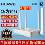 华为路由器AX3000M无线千兆双频5G家用穿墙王全屋wifi6+凌霄信号放大器tc31漏油器mesh电竞7001路由 极速款【无线3000M+全国联保2年】WiFi6+ 5G双频 手游加速 全千兆网