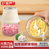 京严电动打蒜器蒜泥捣碎器蒜蓉搅碎器葱姜蒜绞馅机婴儿辅食料理搅拌机 加厚玻璃碗【6叶刀头】奶油白 捣蒜器 0.35L 【德国品质】绞肉绞菜多功能一体机