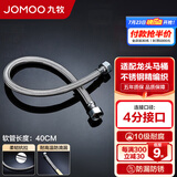 九牧（JOMOO）不锈钢金属编织软管 冷热进水软管水管 马桶热水器软管H5688 40CM