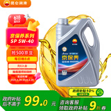 昆仑（KunLun）中国石油京保养 机油全合成机油汽机油 5W-40 SP级汽车保养 4L 