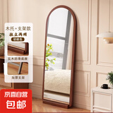 兴奥盛唐全身镜落地镜家用女生网红ins风穿衣镜挂墙试衣镜卧室立 拱形支架木托款-170*60胡桃色