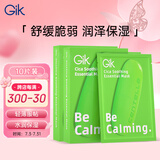 GIK积雪草面膜舒缓精华轻薄面膜30ml*10片保湿舒缓肌肤面膜送女友