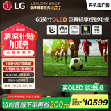 LG电视C4系列 65英寸OLED65C4PCA 4K超高清全面屏 巨幕影院级 杜比视界&全景声 120HZ高刷 以旧换新