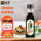 食圣有机刺身酱油【0添加 特级酱油】152ml 0脂海鲜寿司点蘸酿造生抽