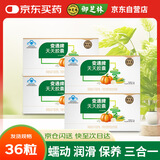 御芝林变通牌天天胶囊芦荟胶囊润滑肠道通便便秘者排便9粒装*4盒