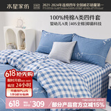 水星家纺100%纯棉抑菌卡通床上四件套A类精梳全棉被套枕套床单双人1.5m床