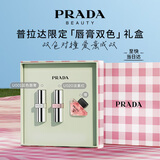 普拉达（PRADA）口红双支礼盒(U020+U001)生日礼物女送女友纪念日