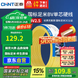 正泰（CHNT）电线电缆铜芯家用电线国标电源线 单股铜线电线BV2.5平方黄色50米