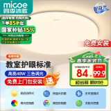 四季沐歌（MICOE）LED客厅大灯简约吸顶灯饰餐厅卧室全屋调光灯具三室两厅包安装