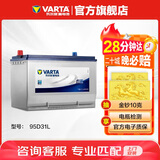 瓦尔塔（VARTA）汽车电瓶蓄电池95D31L长城炮五十铃酷路泽索兰托中东陆巡普拉多