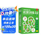 儿童益智进阶迷宫训练2基础篇：儿童控笔训练 运笔训练卡 幼儿园专注力训练 思维逻辑推理训练 可反复使用赠擦写笔板擦