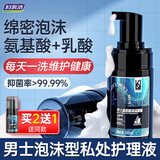 妇炎洁凯迪克男士私处护理液氨基酸泡沫去垢清洁改善异味护理液100ml