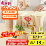 美丽雅一次性纸杯加厚防烫238ml*56只 商务家用本色无印刷方形纸杯子
