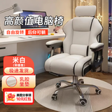 珂尔司电竞椅电脑椅子舒适久坐休闲宿舍大学生家用办公可升降座椅躺椅 舒适乳胶-米白单椅+双枕