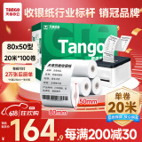 天章 （TANGO）新绿天章热敏收银纸 80*50mm(20米/卷)100卷 京东美团餐饮外卖小票纸 超市收银机热敏打印纸