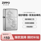 ZIPPO打火机之宝防风煤油 锻纱镀铬-双龙会 生日礼物男送男友 单机