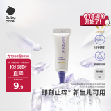 babycare紫草爆珠霜婴儿儿童防护舒缓止痒宝宝用户外便携走冰珠 5g