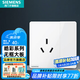 西门子（SIEMENS）插座面板 三孔16A大功率空调热水器插座 强电86型 皓彩系列雅白色 三孔带开