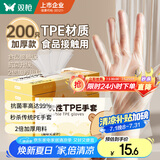 双枪一次性手套TPE食品接触级加厚厨房烘焙【L-200只】