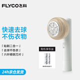 飞科（FLYCO）毛球修剪器起球器去毛球器刮毛器剃毛器剃球器剃毛机除毛器打毛器吸球器吸毛器 FR5282+滚粘筒*2