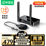 毕亚兹 企业级无线投屏器 hdmi同屏延长器电脑手机笔记本电视HDMI高清传输器传电视投影仪显示器会议套装