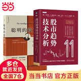 【独家赠品！】股市趋势技术分析（原书第11版）新版 重磅内容更新 罗伯特；约翰·迈吉；巴塞蒂 著 机械工业出版社 证券分析  期货 金融 A股 股票 炒股 个人理财 当当专享投资月历 股市趋势技术分析