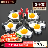拜杰煎蛋模具 304不锈钢煎蛋神器烘焙工具煎鸡蛋烘培模具五件套