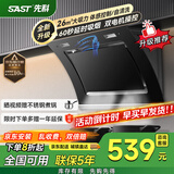 先科（SAST）油烟机侧吸式抽油烟机家用厨房灶台小户型一体脱排智能自动清洗双电机大吸力单机 【升级双擎】26立方体感清洗/上门安装 900MM