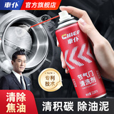車仆（CHIEF）车仆节气门清洗剂清洁剂摩托车去油泥电子节气门强力积碳去除剂 节气门清洗剂 218ml 1瓶